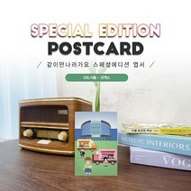 036.코엑스엽서 푸드트럭 서울여행 같이만나러가요, 1개