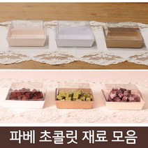 파베초콜릿 재료모음, 1개, 42_코팅종이도시락 3개입 Set
