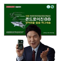 TV홈쇼핑 대원 콘드로이친 팔팔 88 상어 연골 칼슘 마그네슘 4개월분/8개월분 (본품에서 1통 1개월분 체험 가능합니다) 부모님 설날 명절 어버이날 생신 생일 효도 선물, 4개월분