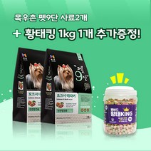 목우촌 펫9단 요크셔테리어전용사료(1.8kg) 2개 + 벨버드 황태킹(1kg)1개, 1.8kg, 연어