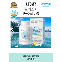 [정품 애터미] 알레스카 오메가3 알이작아 목넘김좋은 오메가3(550mg x 180캡슐)3개월분, 5박스, 500mg x 180캡슐