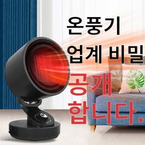 온풍기저소음따스윈 추천 상품 best50