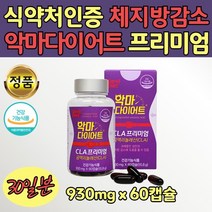 독일산 공액리놀레산 과체중 체지방감소 도움 보조제 공액리놀렌산 CLA 성인 어른 홈필라테스 홈트 감량 하비 상체 하체 한달 신부 웨딩 중년 공액리놀렌산 허벅지살 한달 30일 헬스