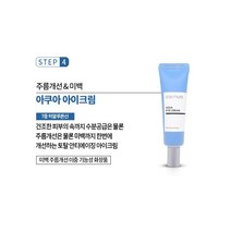 코스무라 아쿠아 아이크림30ml [미백 주름개선 기능성화장품]