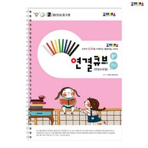 [조이매스] 연결큐브 수준2 워크북