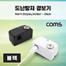 kh21268 도난방지 알람 경보기 / 전시 진열상품 보호 / 스마트폰 노트북 태블릿 / Black