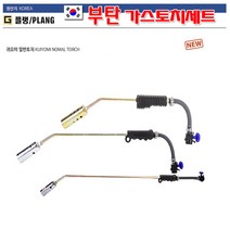 Plang 플랭 귀요미토치 부탄토치 가스토치 불대 KBTH-20137 대형 전장600mm 동용접 목재무늬 금속가열 부탄가스토치 부탄가스편리한 연결