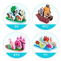 상상력 감성발달 물에뜨는 3D 이야기 둥둥블럭 물놀이 수영완구, 공주성