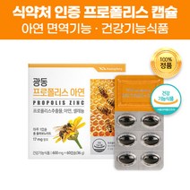 지엔 프로폴리스 식약처인정 3중복합기능성 아연 셀레늄 60캡슐 비타민c 블라보노이드 플라보노이드 대두 레시틴 옥수수수염 추출물 분말 함유 항산화 면역기능 면역력 세포 보호 도움, 120캡슐(4개월)