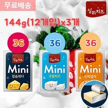 매일유업 상하 미니 치즈36개입 칼슘 크림 모짜 144g(12개입)x3, 1개, 1.칼슘체다 144gx3개(36개입)