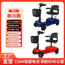 노인 4륜 스쿠터 전기스쿠터 오토바이 접이식 전동스쿠터, 24V, 12A납산 250W  배터리 수명 약 40km