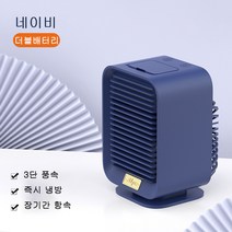 couyor 미니 냉풍기 미니 에어컨 선풍기 USB 충전 200ml, 네이비 310119