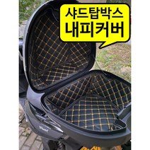 샤드 SHAD 탑박스 내피 패드 33 34 39 40 45 48 59 튜닝 오토바이 스쿠터 보온 방수, 03 SH34, 하부패드