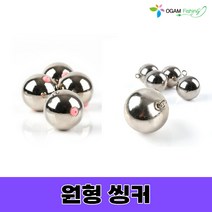 원형 구멍 싱커볼(4개입) 구멍추 초원투 고리타입 봉돌 오감피싱, 원형구멍싱커볼 33호(4개입)