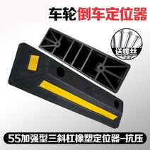 고무 주차기 블럭 주차 스톱바 카 콘크리트용 방지턱 주차장 스토퍼, 7.  55  블랙 일자형(나사증정)