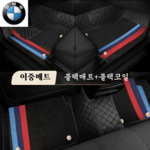 럭키카 BMW 자동차매트 카매트 바닥매트 이중매트 코일매트 방수매트 6D매트 3시리즈 5시리즈 7시리즈 X3 X5, 블랙, 4시리즈