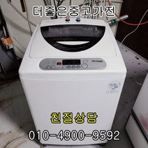 삼성 일반세탁기, 세탁기중고