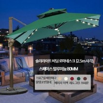 태양광 LED 대형 파라솔 감성 선쉐이드 까페 테라스 사각 구슬 에너지조명 그늘막, 사각 2.5M 수조150