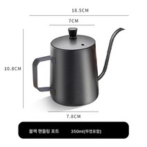 핸드드립 커피포트 귀걸이 롱 주전자 세구주전자 세트 가정용 커피기구세트 물주전자 커피필터컵, 하나, 350ml뚜껑이있는블랙(테프론은묻히지않음)