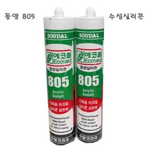 동양에코씰 805 친환경 아크릴 수성 실리콘 벽 메꿈 도장가 낱개, 회색