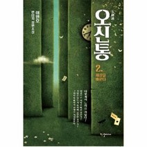 이노플리아 오신통 2 세상을 바꾼다, One color | One Size@1