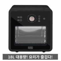 블랙앤데커 에어프라이어 오븐18L 퓨어블랙