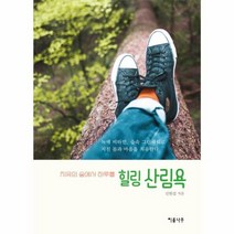 힐링 산림욕 치유의 숲에서 하루를, 상품명