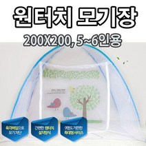 숲속 원터치모기장 침대 모기장텐트장 200X200, 본상품선택