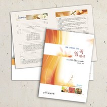 예닮 초청장 순서지 현수막 디자인 패키지 - 임직 입당 가을 기념행사 H 임직예배 입당예배 위임식 취임식 교회행사 견적요망, 초청장+순서지