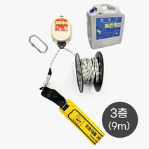 완강기 3층 9M 간이 소방 피난기구 피난줄 안전 비상탈출, 1개