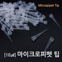 1000P 벌크 10㎕ 32mm 마이크로 피펫 팁 액체 교구 실험실 기자재 재료 고무벌브 용량 과학실 준비물