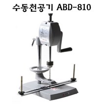 천공기수동ABD-810, 천공기(수동)ABD-810 척도자, 1개