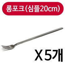 상일 롱포크(심플20cm)1p x(5개) 스텐 티포크 디저트 [SN:2FD0FD#607], 상품선택
