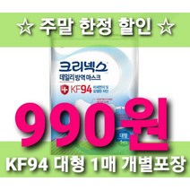 크리넥스 크리넥스데일리 KF94 대형, 1개, 25매입