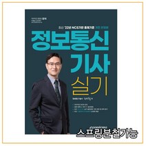 (이패스코리아) 2022 정보통신기사 실기, 분철안함
