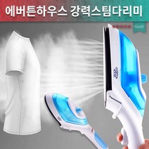 핸디스팀다리미 정품/빠른예열/온도조절/강력스팀분사, 상세페이지 참조