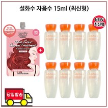 퀵 컬러 체인지 구매시 샘플 자음수 15ml x8개 (총 120ml) 23년 최신형 6세대 제품, 1개