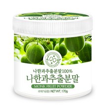 푸른들판 나한과 열매 추출 분말 추출물 가루 파우더 100% 나한가 몽크프릇 몽크푸르트 설탕 대체 대신 감미료, 170g, 1통