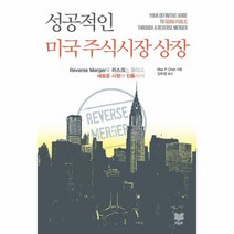 성공적인 미국 주식 시장 상장, 상품명