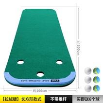 골프 퍼터 퍼팅 퍼트 매트 연습기 퍼팅기 실내 가정용 휴대용 3M, [기모] 1mx3m 매트