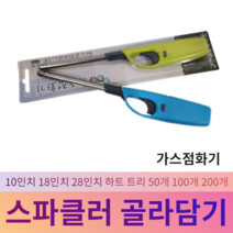 스파클라 골라담기, 1개, 가스점화기