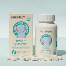 카라멜형 딸기맛 키즈 아이클 어린이 아연 마그네슘 칼슘 비타민 식물성 천연향료 유기농