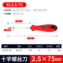 십자드라이버 전새 너트드라이버 가정용 큰사이즈 미니 자성을 띠다 칼 나사 돌리개 자세히 살펴보면서 로즈 2532622770, 직경 2.5mm 롱 75mm (_)