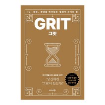 베스트셀러 그릿(50만부 판매 기념 리커버 골드에디션)(양장본 Hardcover)(양장본 Hardcover), 단품, 단품