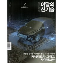 이달의 신기술 (월간) : 2월 [2023] : VOL.113, 한국산업기술평가관리원