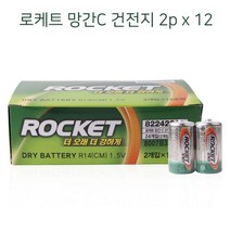 가재울무역 로케트 망간 건전지C 1.5V R14 CM 24p 배터리 밧데리 C형건전지 5034985ea, gajae31 1, gajae31 본상품선택