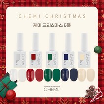 케미젤 크리스마스 네일 컬러젤 젤컬러 5종, CM-031