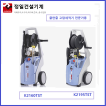 크란즐 고압세척기 K-2160