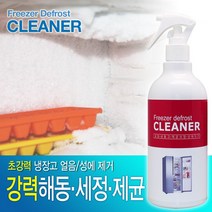 결빙 성애 냉장고성에 제거제 얼음 스프레이 방지 김서림 김치냉장고 냉동고성에, 냉장고냉동고성에제거제 성애제거스프레이