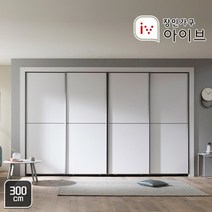 로아 베이직 매트 실속형 슬라이딩붙박이장 300cm, 투톤